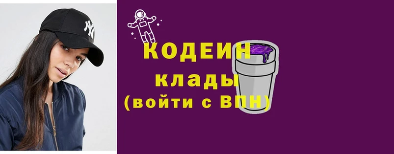 Кодеиновый сироп Lean Purple Drank  Приволжск 